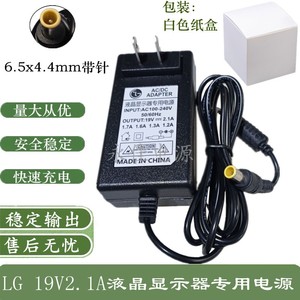 LG显示器电源线19V1.2A液晶电脑充电源适配器19V1.3A2.1A1.7A1.6A