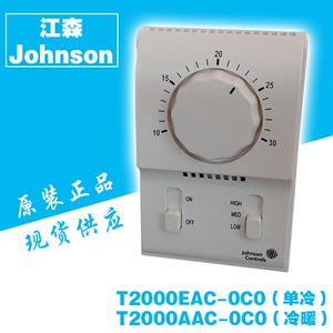 江森空调风机盘管机械式温控器T2000AAC-0C0 风机盘管控制面板