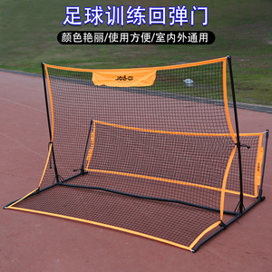 足球反弹网回弹网球门高低传射辅助训练器材足球反弹网回弹球门
