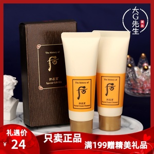 Whoo/后拱辰享气韵生润颜洁面2件套 洁面膏洗面奶40ml+卸妆霜40ml