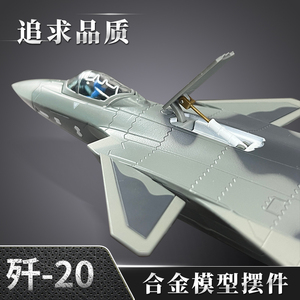 1:72歼20飞机模型珍藏J20战斗机歼二十合金军模纪念收藏送礼摆件