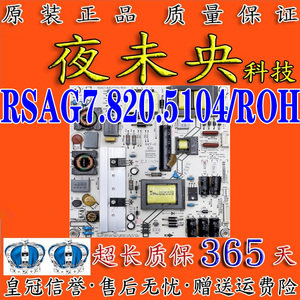 原装海信LED50K360J LED50EC300JD电源板 RSAG7.820.5104/ROH