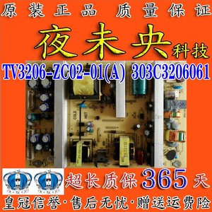 原装TCL L32E10 熊猫L32M02电源板TV3206-ZC02-01(A) 303C3206061