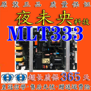 原装通用32寸LCD麦格米特MLT333液晶电视电源板MLT666/MLT555/668