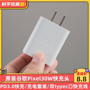 原装谷歌Pixel手机快充头30W充电器PD3.0快速充电器双typec快充线