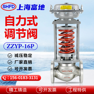 自力式调节阀ZZYP高温蒸汽管道调压减压氮气氧气稳压不锈钢控制阀