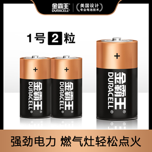 金霸王1号电池2粒碱性一号热水器电池1.5v大号燃气灶电池D型LR20