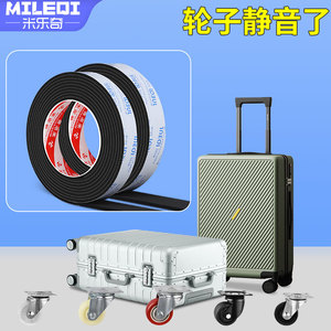 滑轮静音贴行李箱收纳箱替换轮子保护套耐磨万向轮拉杆箱轮配件