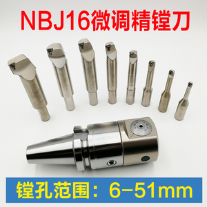 NBJ16微调精镗刀套装BT30精镗头BT50  BT40（6-51)  SBJ16镗孔器