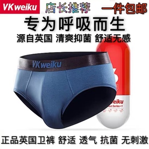 VKweiku品牌vk英国卫裤莫代尔内裤男士三角裤衩纯棉档夏抑菌透气