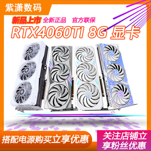 七彩虹/微星RTX4060Ti 8G/16G铭瑄火神华硕魔龙4060 8G游戏显卡