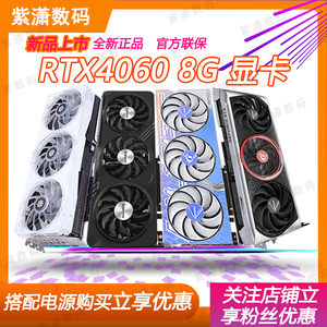 华硕/影驰RTX4060 8G微星七彩虹火神魔龙铭瑄4060TI 8G 游戏显卡