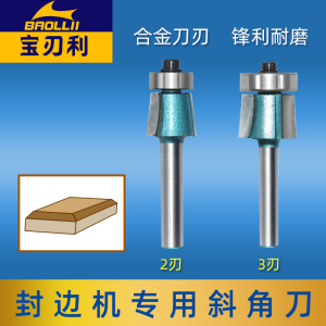 木工封边机修边刀专用斜角刀头齐头齐尾封边上下修斜边倒角刀具