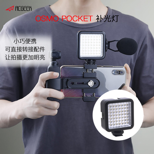 DJI大疆Osmo Pocket补光灯口袋灵眸摄影摄像相机LED直播闪灯配件
