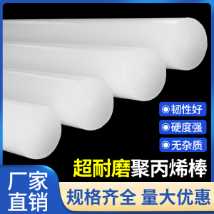 聚丙烯棒pp棒白色实心圆棒塑料棒20mm尼龙棒全新料耐腐蚀棒料加工