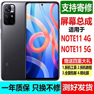 适用红米Note11 5G屏幕总成 Note11R Note11E 4G 液晶显示内外屏