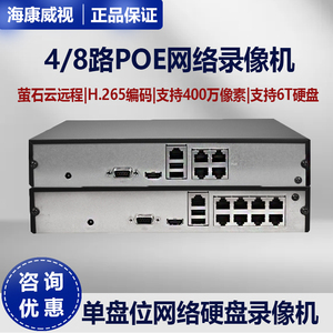 DS-7804N-F1/4P海康网络硬盘录像机4路NVR集成四口POE交换机H.265