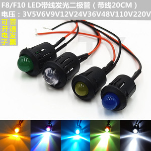 8MM 10MM带线带灯套LED发光二极管灯珠3V5V6V12V24V36V48V110V220
