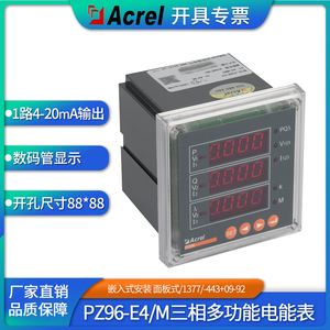 安科瑞PZ96-E4/M多功能数码管计量表三相可编程电表1路4-20mA输出