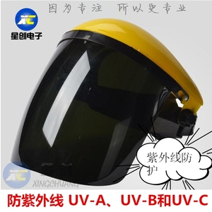 高强度工业UV防护头盔防紫外线灯杀菌灯面罩UVF-K61保护眼睛脸