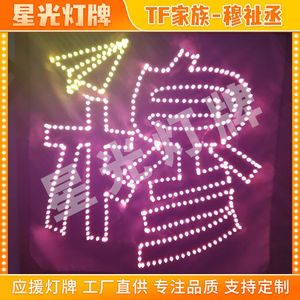 TF家族三代-穆祉丞演唱会明星灯牌定制做折叠应援发光超薄小