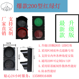 200型300型交通信号灯地磅闸道驾校红绿灯装饰灯广场小区指示灯