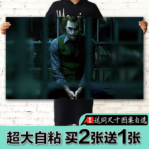 小丑Joker海报电影DC漫威漫画英雄自粘壁画墙贴纸宿舍卧室装饰画