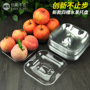鲜元苹果蜜桃专用一次性四槽水果托盘加厚打包盒多格西红柿包装盒