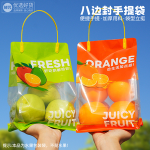 鲜元高档沃柑金桔通用手提袋自封自立精品水果保鲜袋苹果橙子包装