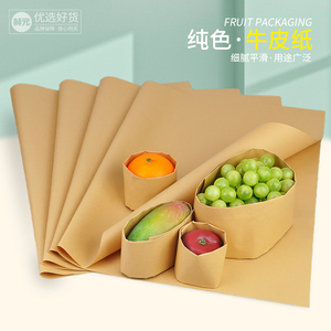百搭通用纯色水果礼盒打包牛皮纸包装纸车厘子芒果内衬纸鲜花果篮
