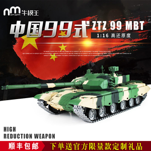 恒龙1/16中国99式主战坦克3899遥控金属模型2.4G阅兵战狼玩具