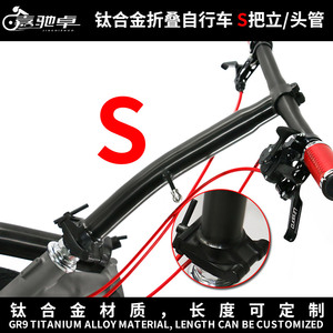 嘉驰卓折叠自行车钛合金小布原尺寸钛SMHP把立stem小布立管头管