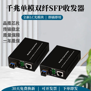 千兆SFP光纤收发器单模双纤LC接口光模块以太网网络光电交换机1对
