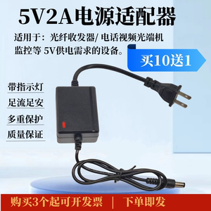双线5V2A电源适配器光纤收发器光端机监控摄像头足2A电源带指示灯