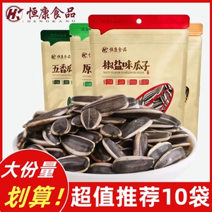 恒康椒盐味瓜子100g*10袋原味瓜子五香味瓜子葵瓜籽坚果炒货零食