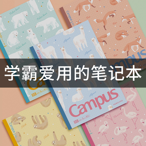 日本kokuyo国誉笔记本子简约大学生Campus本子清新水果记事本少女可爱课堂作业练习超好看的横线方格本网格B5