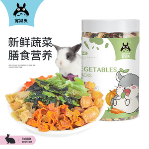 宠尚天兔子龙猫零食宠物零食什锦蔬菜干豚鼠仓鼠粮饲料食物大礼包