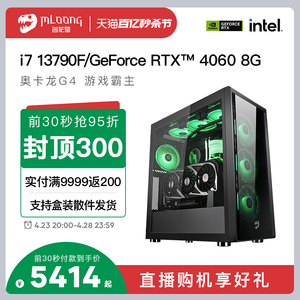 名龙堂i7 13700KF/RTX4060/4060Ti高配台式电脑主机吃鸡游戏整机直播主播网吧电竞学生DIY兼容机华硕全家桶