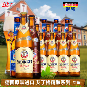 德国艾尔丁格白啤酒ERDINGER艾丁格小麦黑啤精酿黑啤酒500ml*12瓶