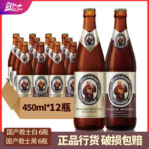 国产教士小麦黑啤酒450ml12瓶国产版教士白啤酒进口教士啤酒500ml