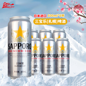 日本原装进口Sapporo三宝乐啤酒札幌啤酒 听装500ml*5罐330ml*6瓶