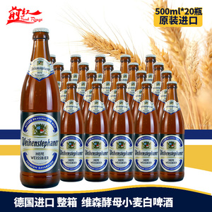 整箱 德国进口维森/唯森酵母小麦白HB皇家小麦精酿啤酒500ml*20瓶