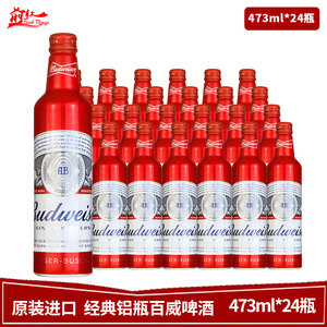 原装进口经典蓝色红色铝瓶百威啤酒淡色拉格473ml6/24瓶整箱 铝瓶
