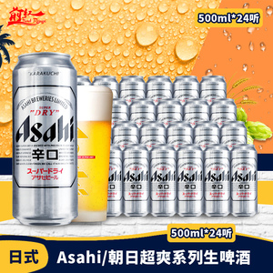 Asahi朝日超爽生啤酒500ml4/12/24听拉罐装整箱日式黄啤酒 前红
