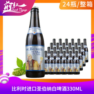 整箱比利时进口啤酒St. Bernardus Prior wit 圣伯纳白啤酒 330ML