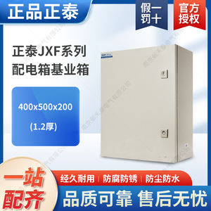 正泰挂墙式基业箱配电动力箱强电箱JXF-5040/20明装1.2厚铁皮空箱