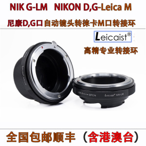 Leicaist 尼康Nikon AI(S)DG镜头转Leica徕卡M转接环天工自动包邮
