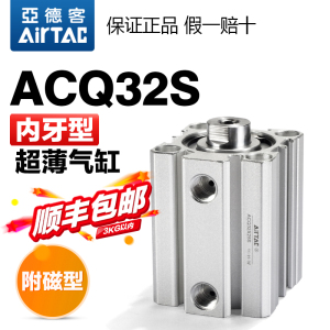 亚德客超薄气缸带磁ACQ/ACQS32X5X10X15X20X25X30X40X50X60-S