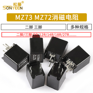 MZ73 MZ72消磁电阻 彩电彩色电视机9RM 270V 12R 27R二三脚电阻器