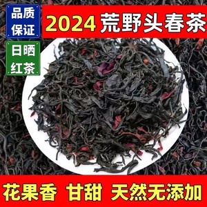 2024新茶正宗野生红茶滇红茶云南凤庆荒野古树日晒红茶花果香头春